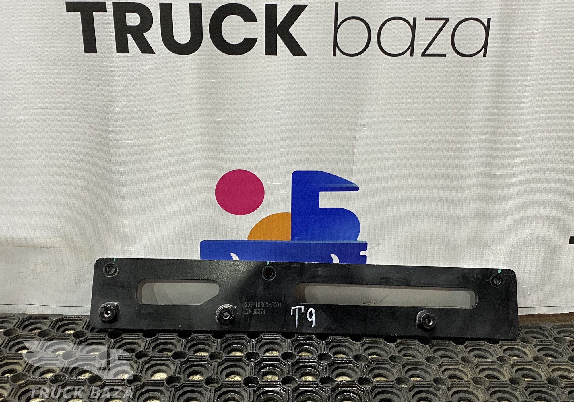 202V108035001 Кронштейн топливной рампы для Sinotruk Sitrak C7H