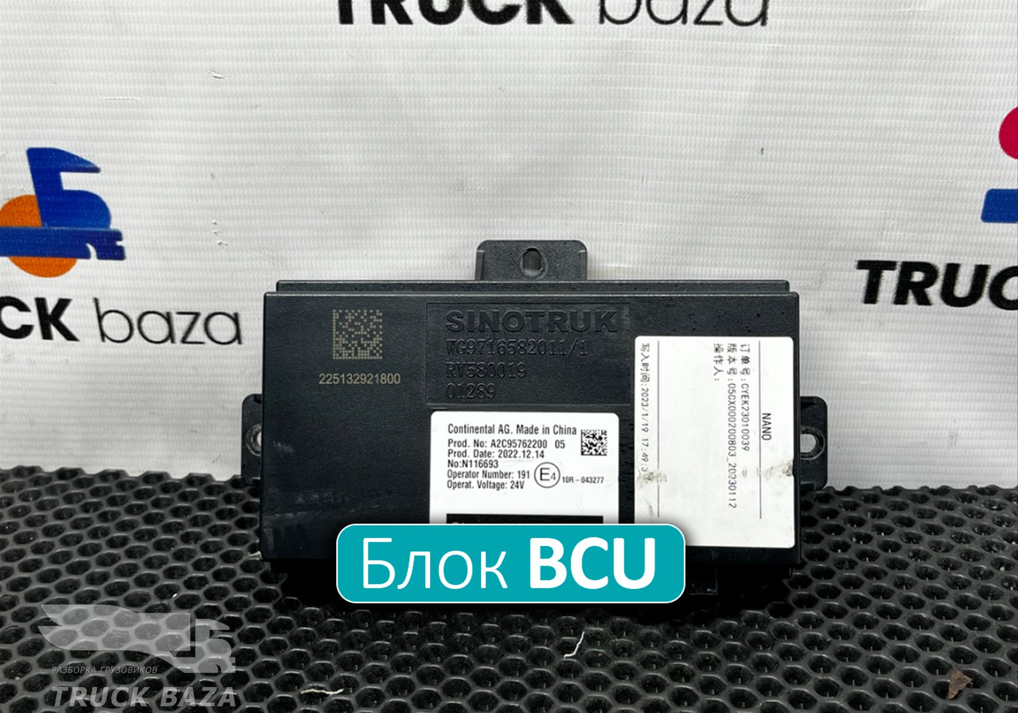 WG9716582011 Блок управления BCU для Sinotruk Howo