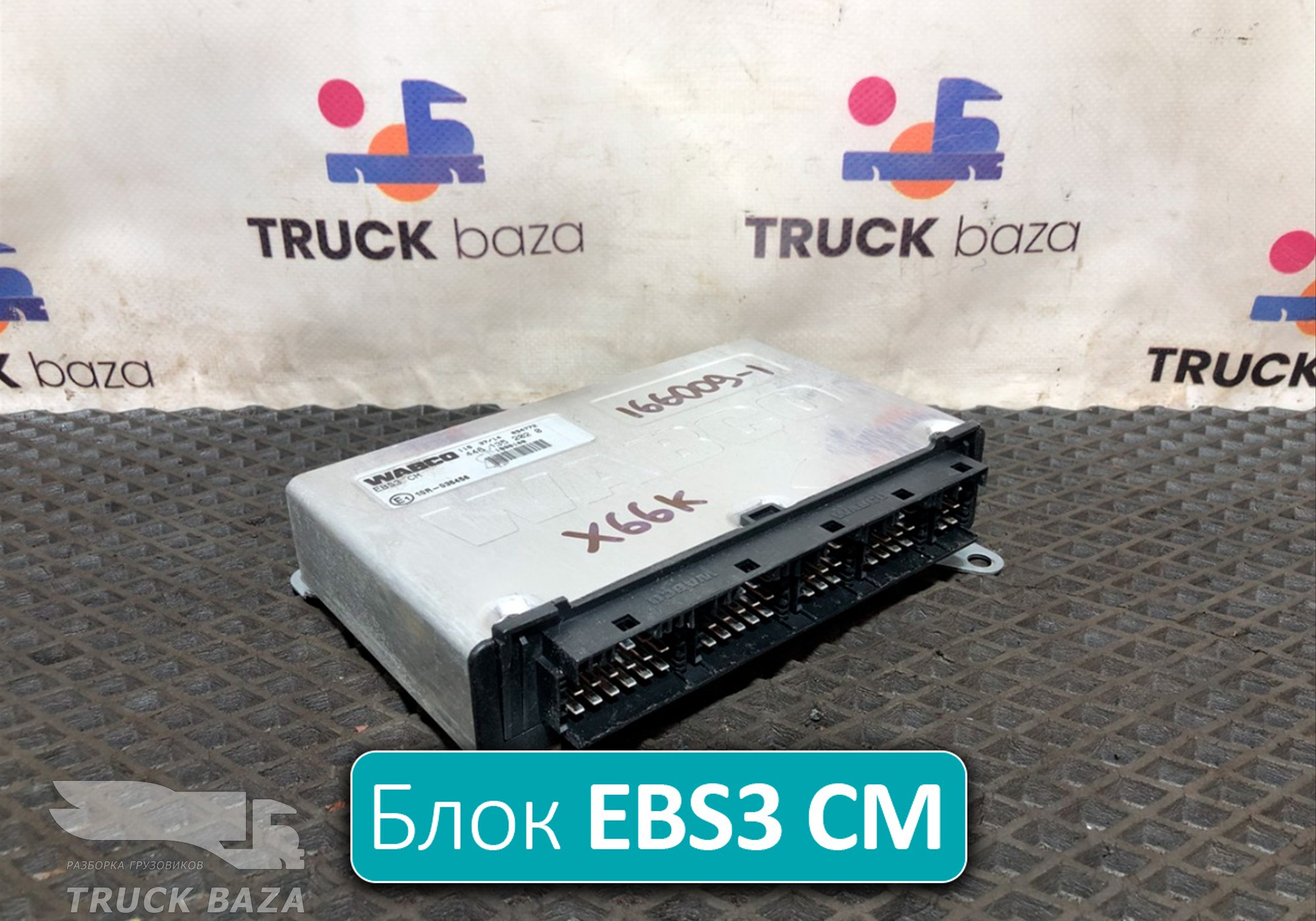 1998100 Блок управления EBS3 CM для Daf XF106 (с 2012)