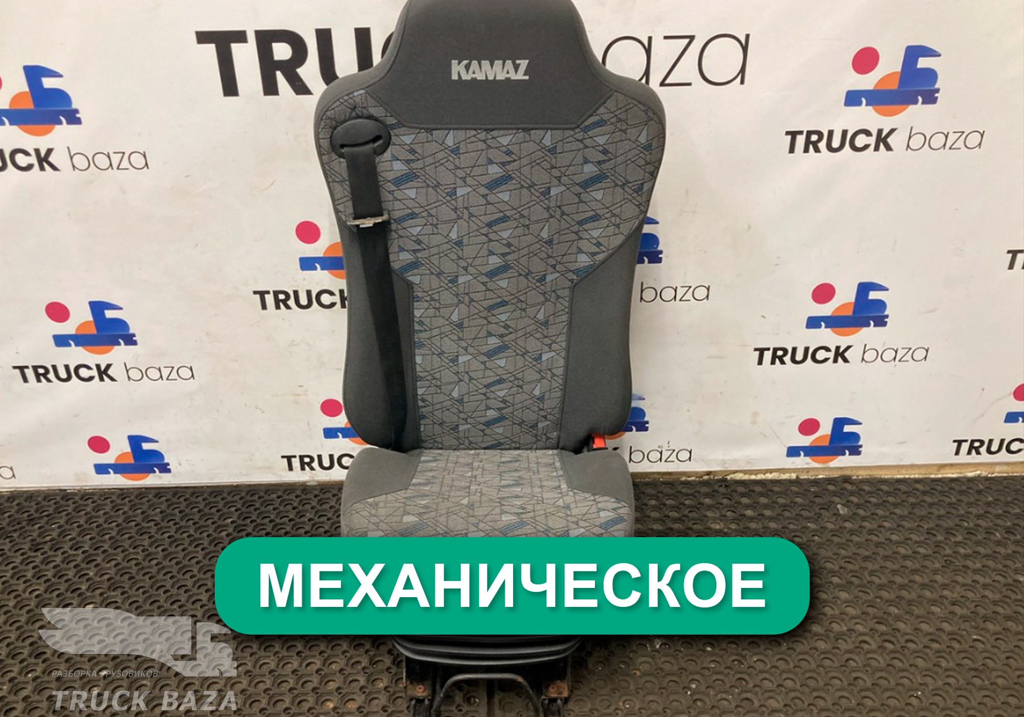 C6702681012000 Сиденье пассажирское механическое для КАМАЗ 5490 (с 2013)