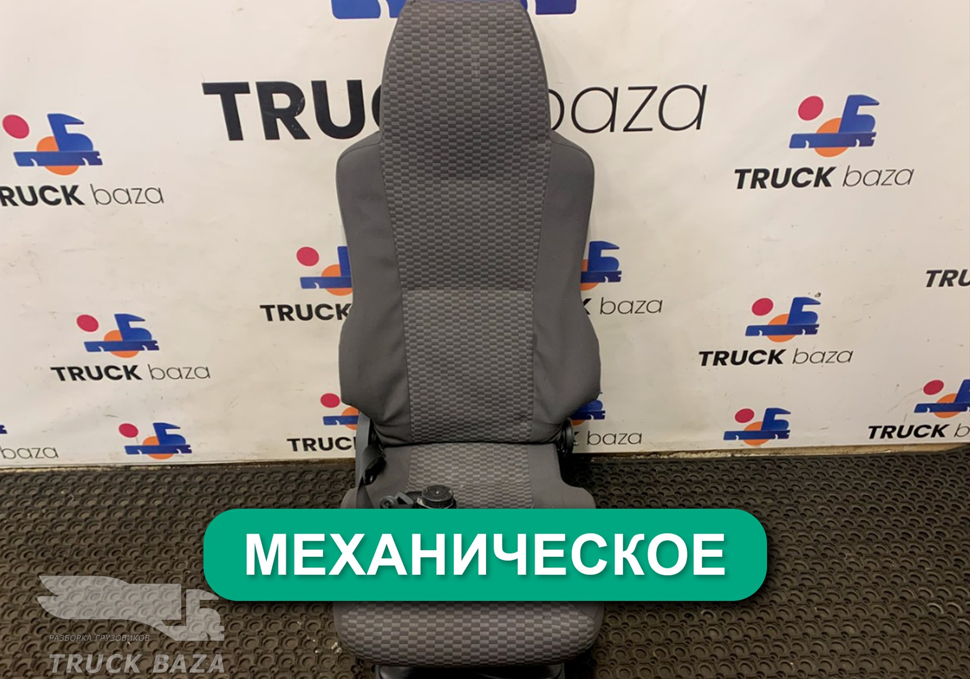 81623076226 Сиденье пассажирское механическое для Man L2000