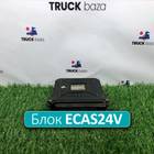 4461550000 Блок управления подвеской ECAS24V для Man F2000 I (с 1994 по 1998)