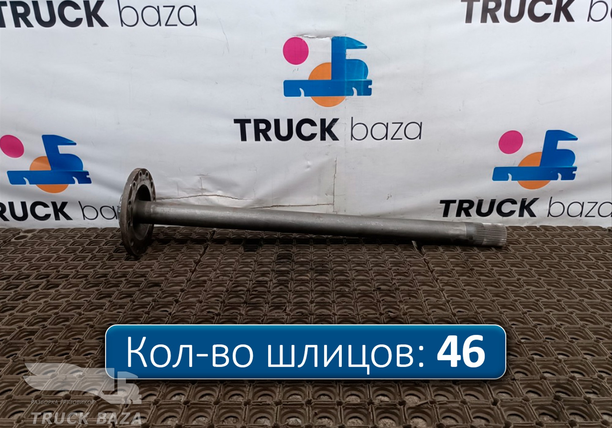 42559740 Полуось без блокировки для Iveco Stralis I (с 2002)
