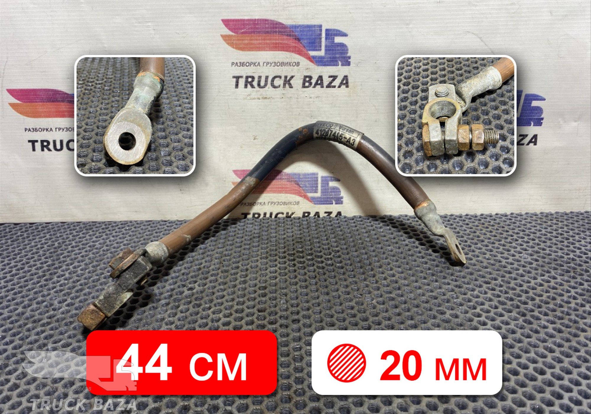 41207405 Кабель силовой 440мм / 20мм для Iveco Stralis I (с 2002)