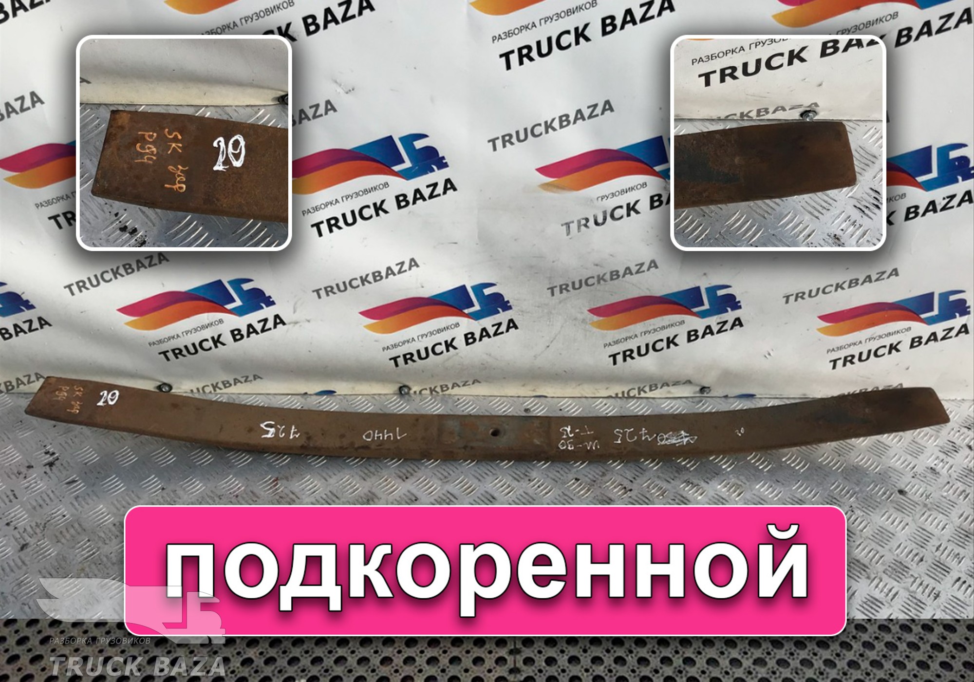 Рессора задняя 1440 мм для Scania 3-series P (с 1988 по 1997)