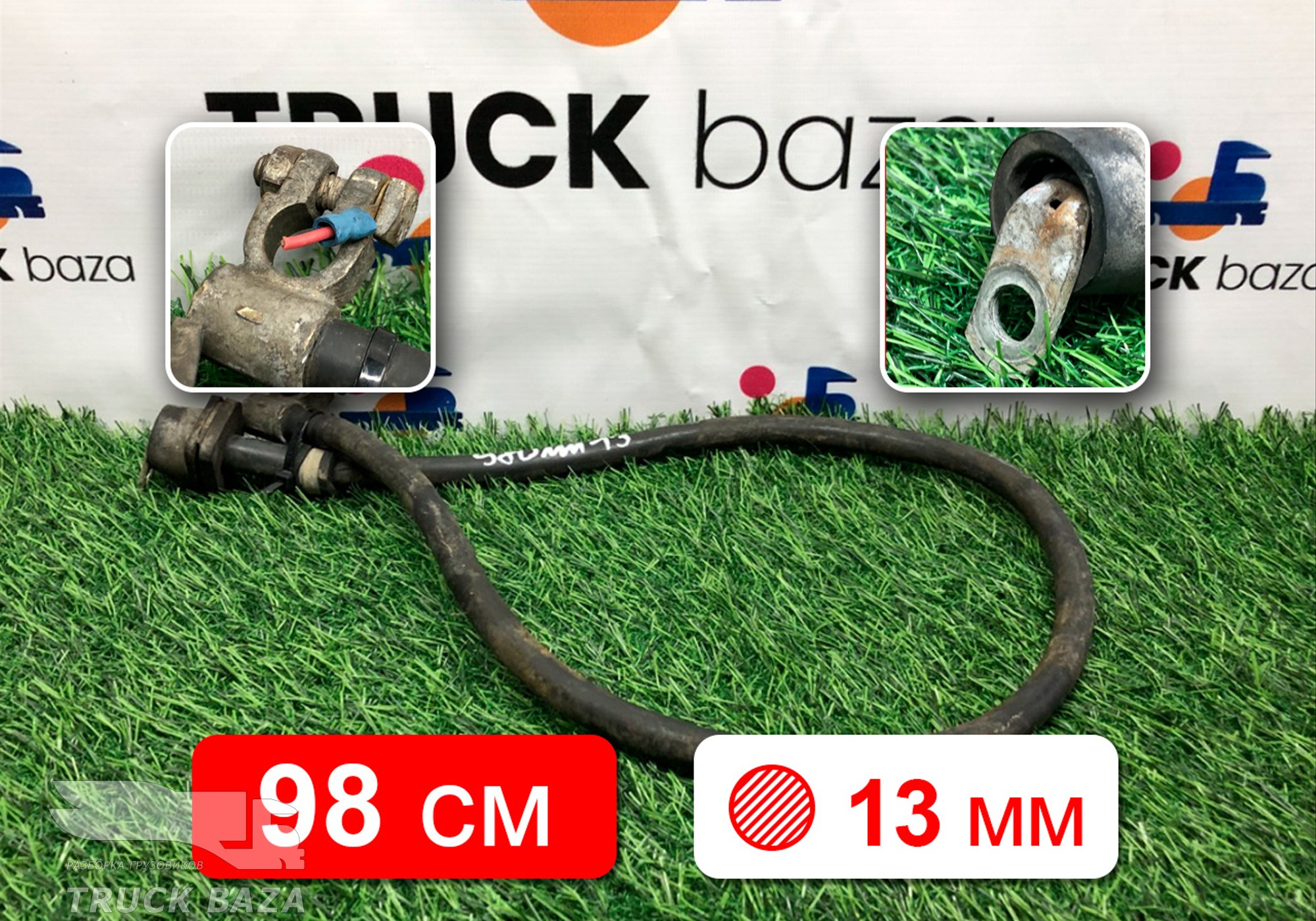 2420666 Провод силовой 980 мм / 13 мм для Scania 6-series G (с 2016)