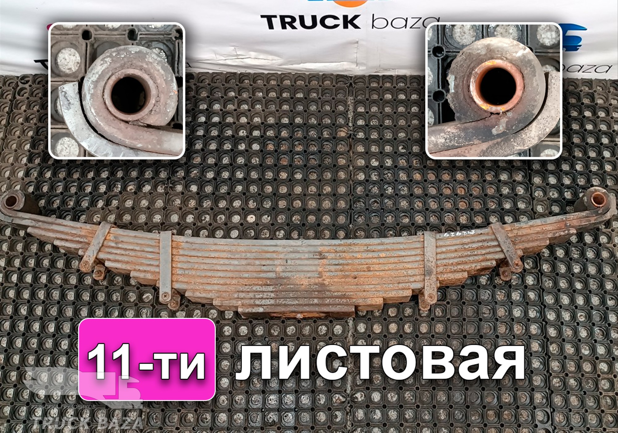 WG973152301178 Рессора передняя в сборе 11 листов для Sinotruk Howo HW76
