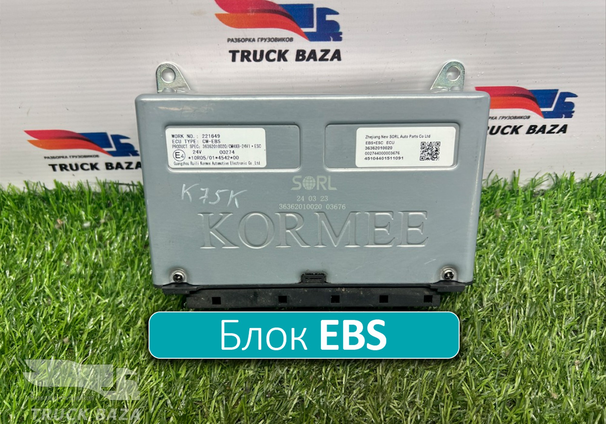 36362010020 Блок управления EBS для КАМАЗ 54901