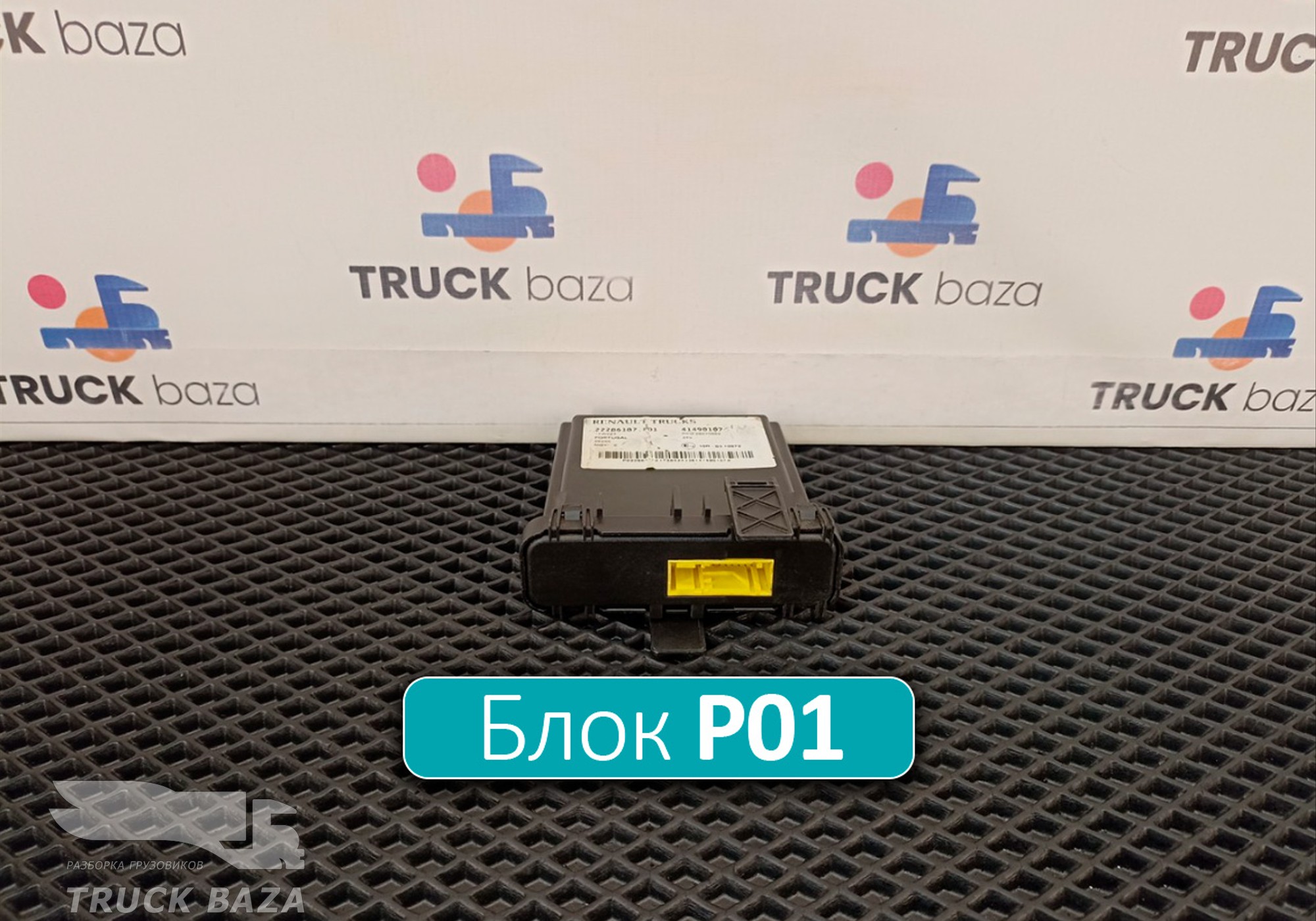 7422286187 Блок управления центральным замком для Renault T (с 2013)