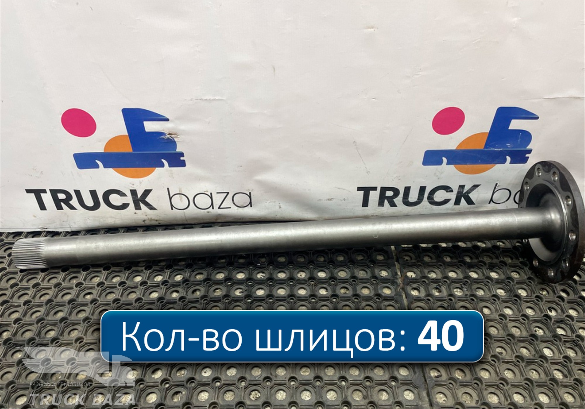 A9483571701 Полуось без блокировки