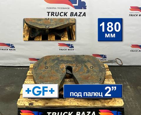 45104270000190 Седло GEORG FISCHER 180 мм для КАМАЗ 5490 (с 2013)