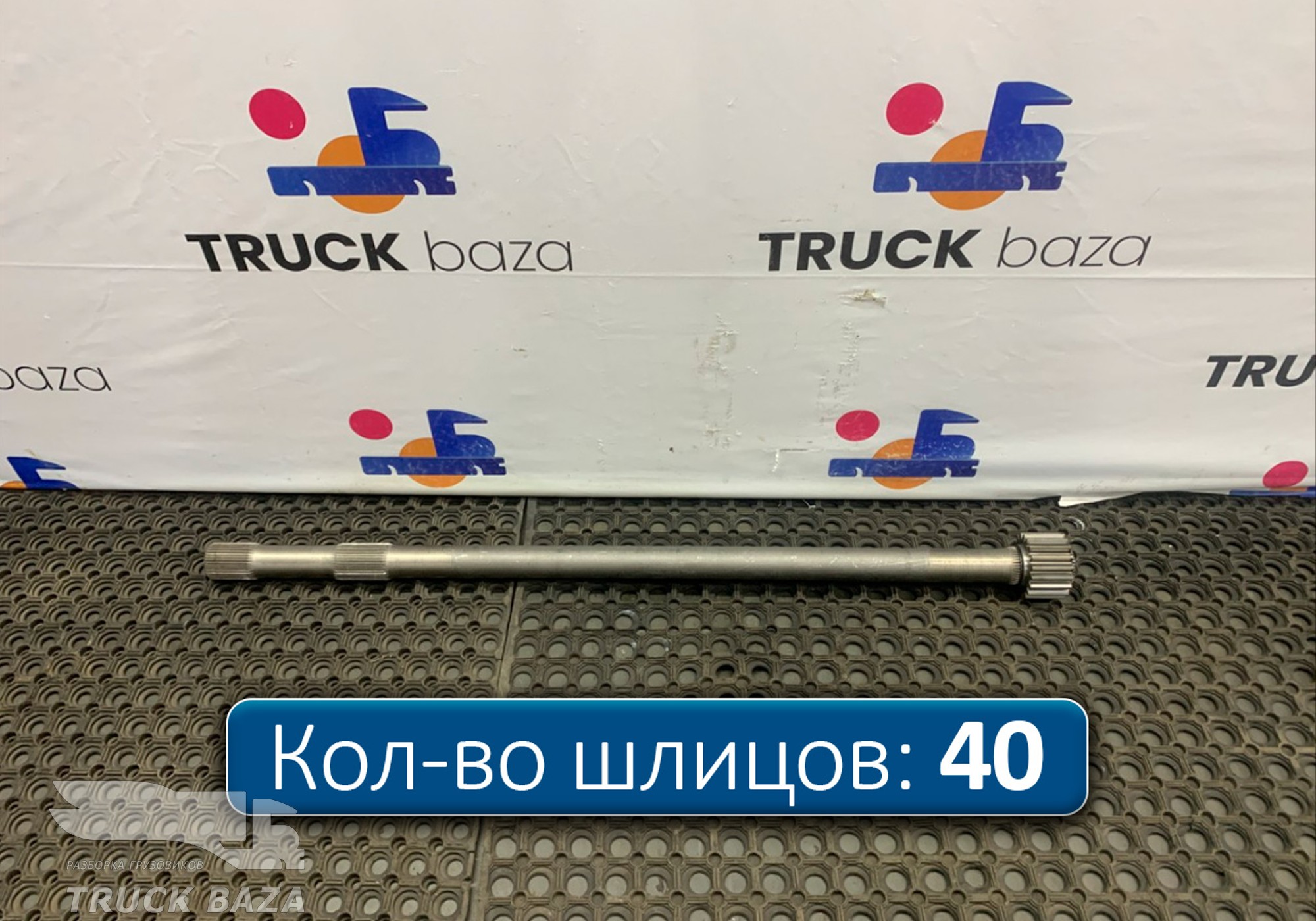 712W355020190 Полуось с блокировкой