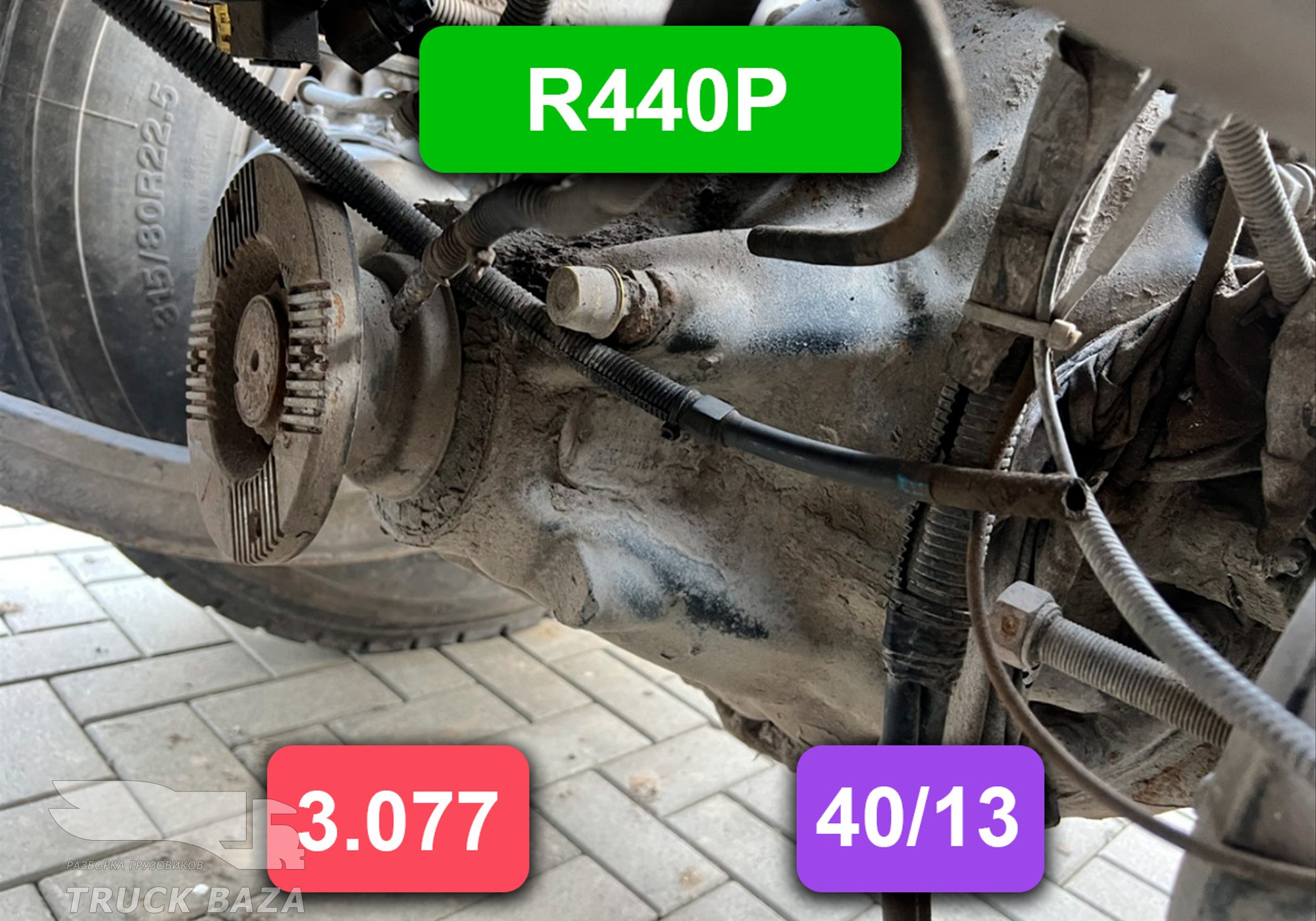 004070530 Редуктор заднего моста R440P 3.077 для КАМАЗ 5490 (с 2013)