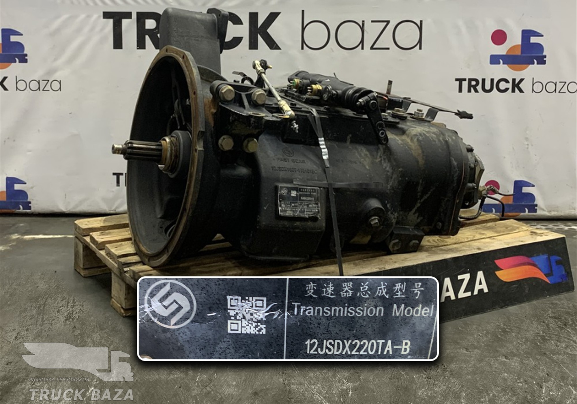 DZ9A259220533 МКПП 12JSDX220TA-B для Shacman X3000 (с 2014)