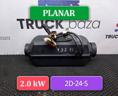 2D24S Отопитель автономный 2,0 KW PLANAR 2D 24 S для Iveco Stralis I (с 2002)