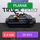 2D24S Отопитель автономный 2,0 KW PLANAR 2D 24 S