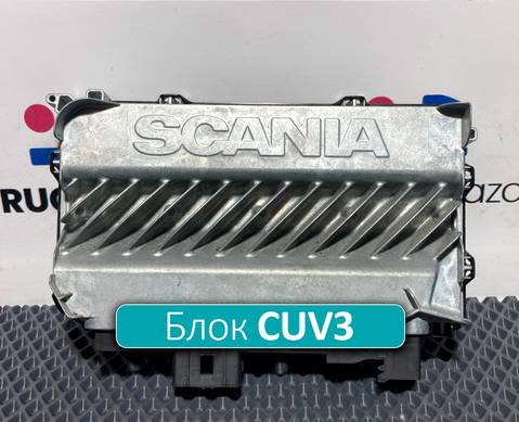 2632613 Блок управления светом CUV3 для Scania 6-series R (с 2016)