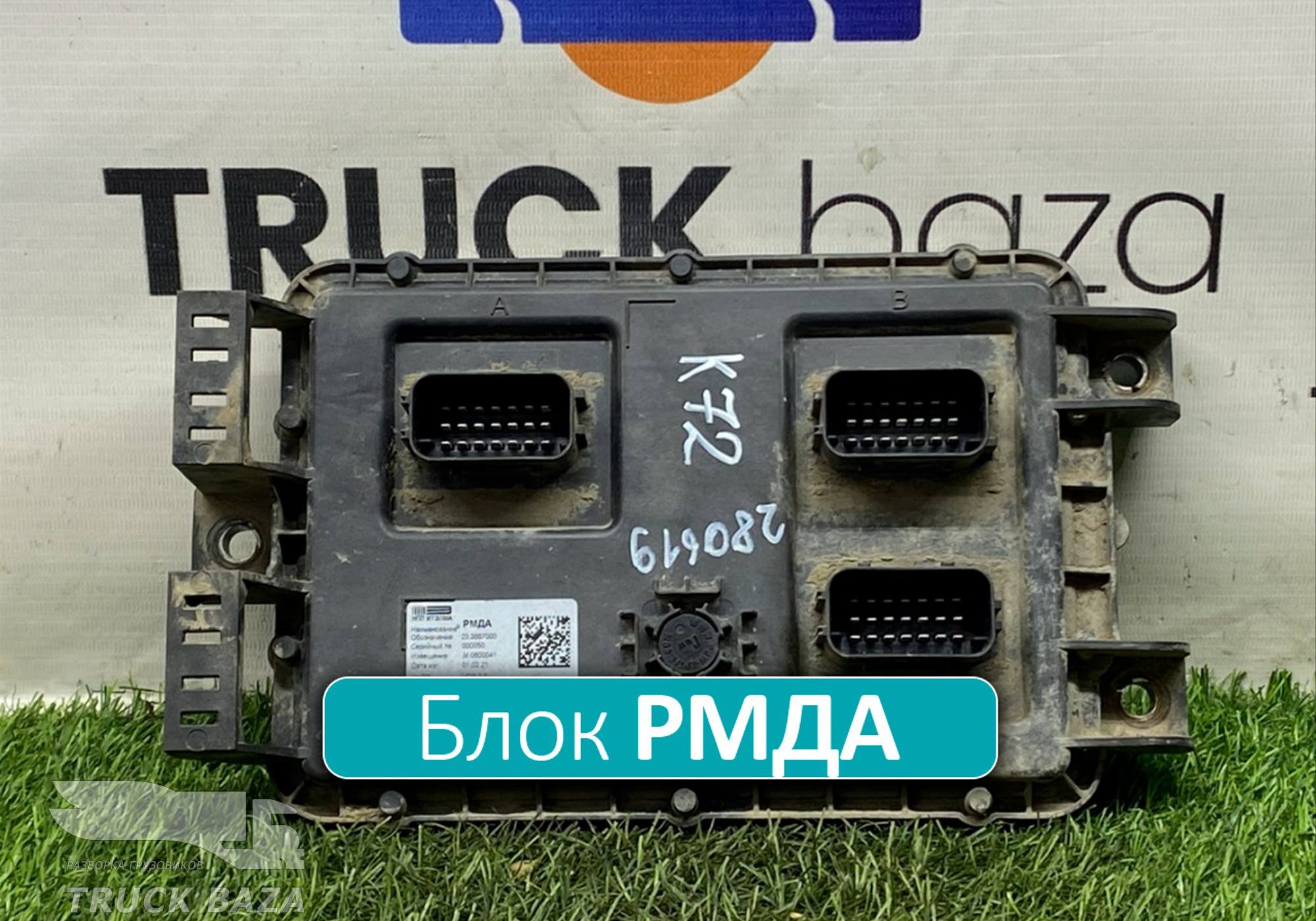 233867000 Блок управления РМДА для КАМАЗ 54901