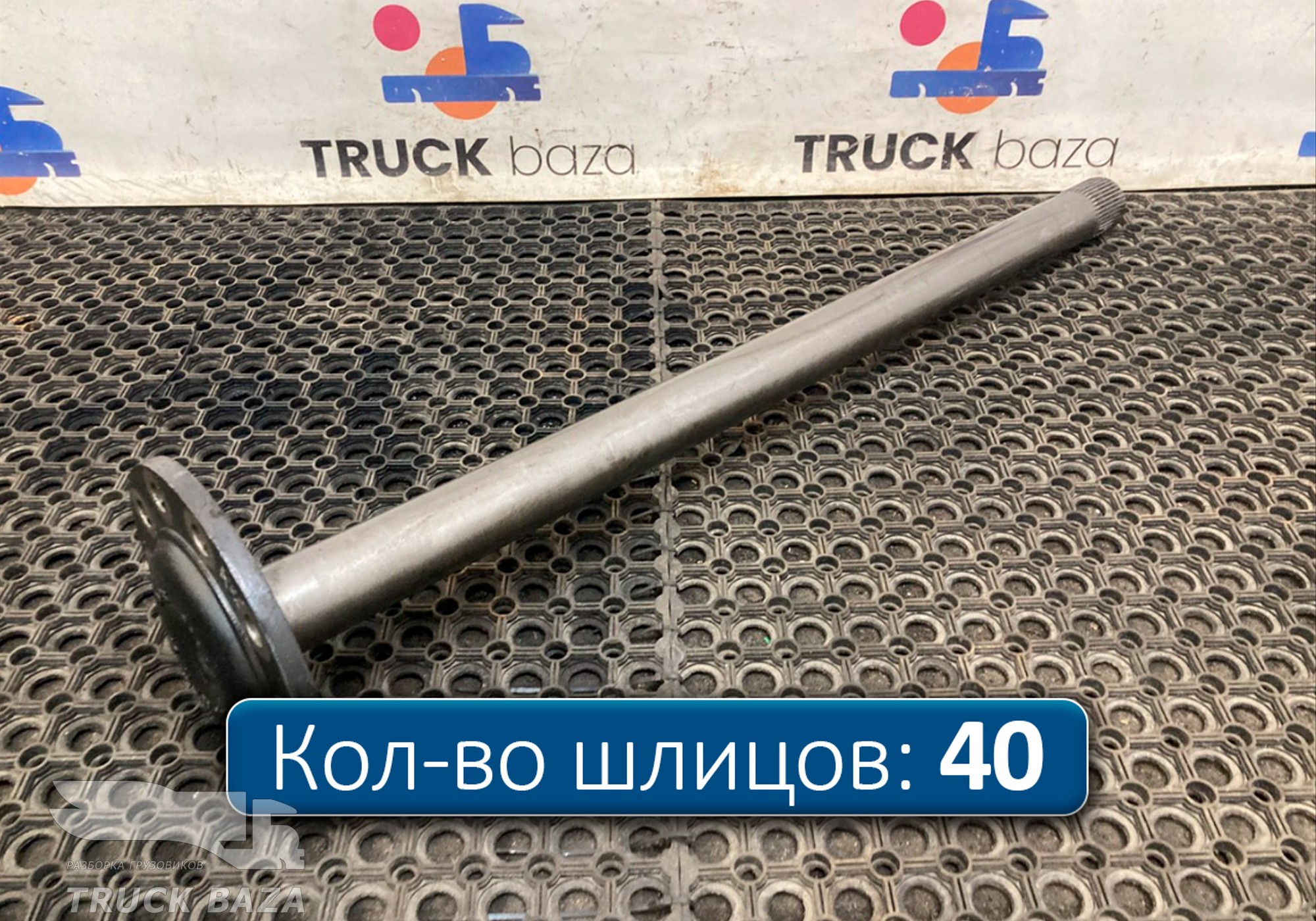 A9483571701 Полуось без блокировки