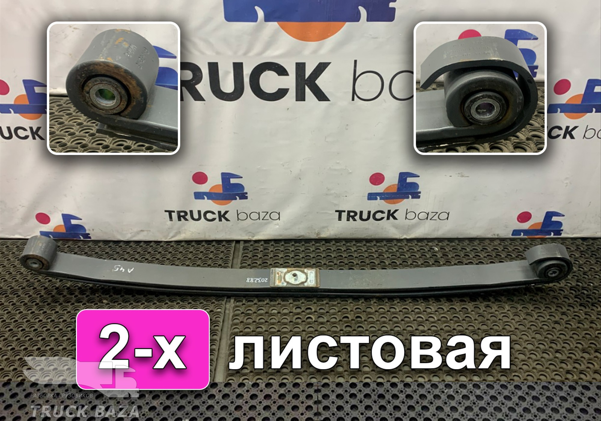 A0003200202 Рессора передняя 2х листовая для Mercedes-Benz Actros MP1 (с 1996 по 2003)
