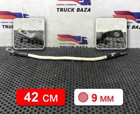 1791032 Провод силовой 420 мм / 9 мм для Daf CF III (с 2013 по 2017)