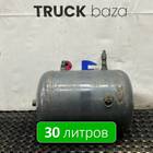 1778889 Ресивер воздушный 30 L для Scania 5-series