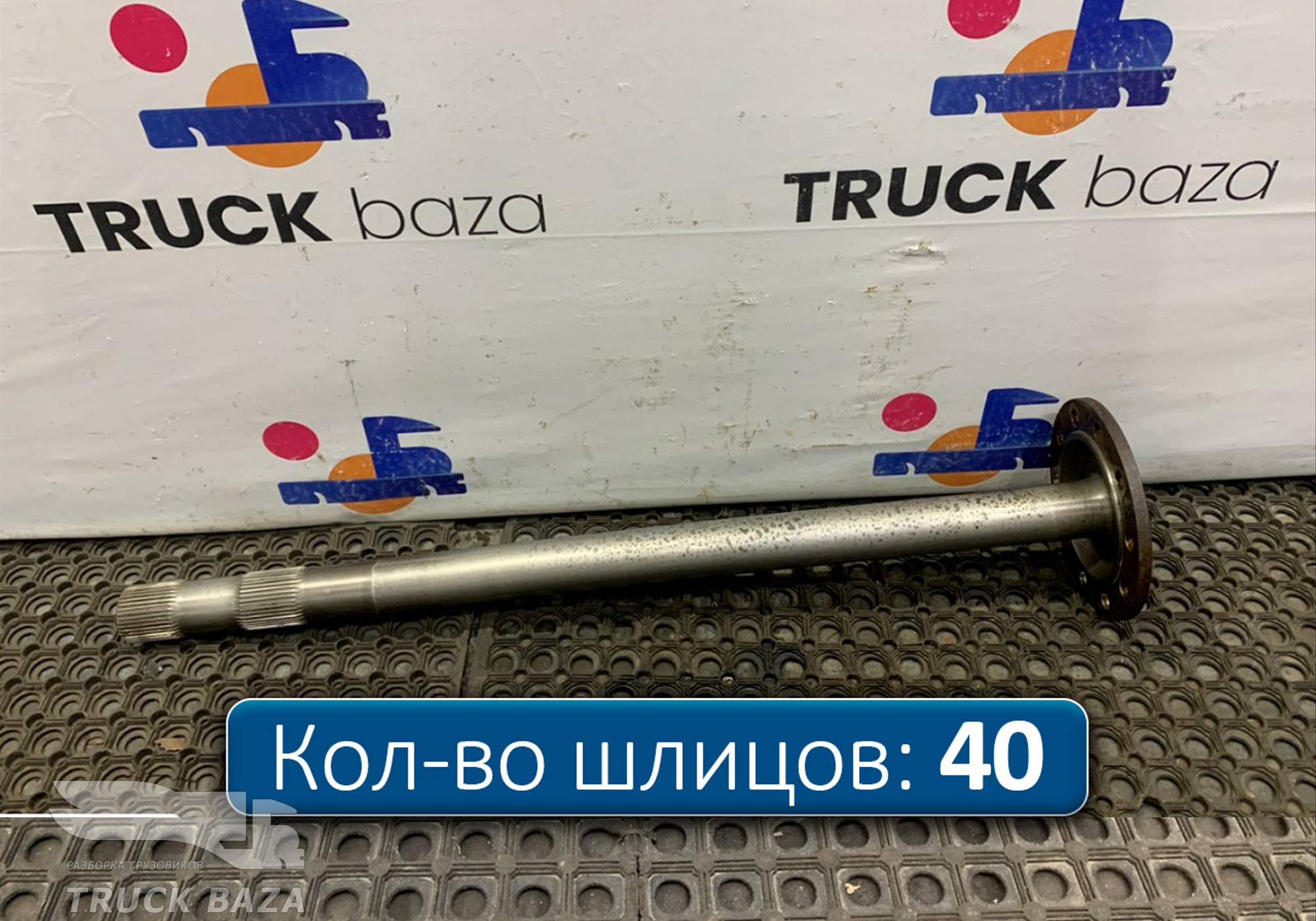 A9483571601 Полуось с блокировкой для КАМАЗ 54901