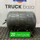 1448883 Ресивер воздушный 20 L для Scania 5-series G (с 2004 по 2016)