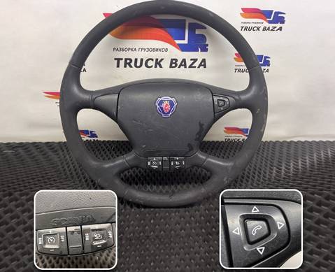 1495393 Руль для Scania 5-series G (с 2004 по 2016)