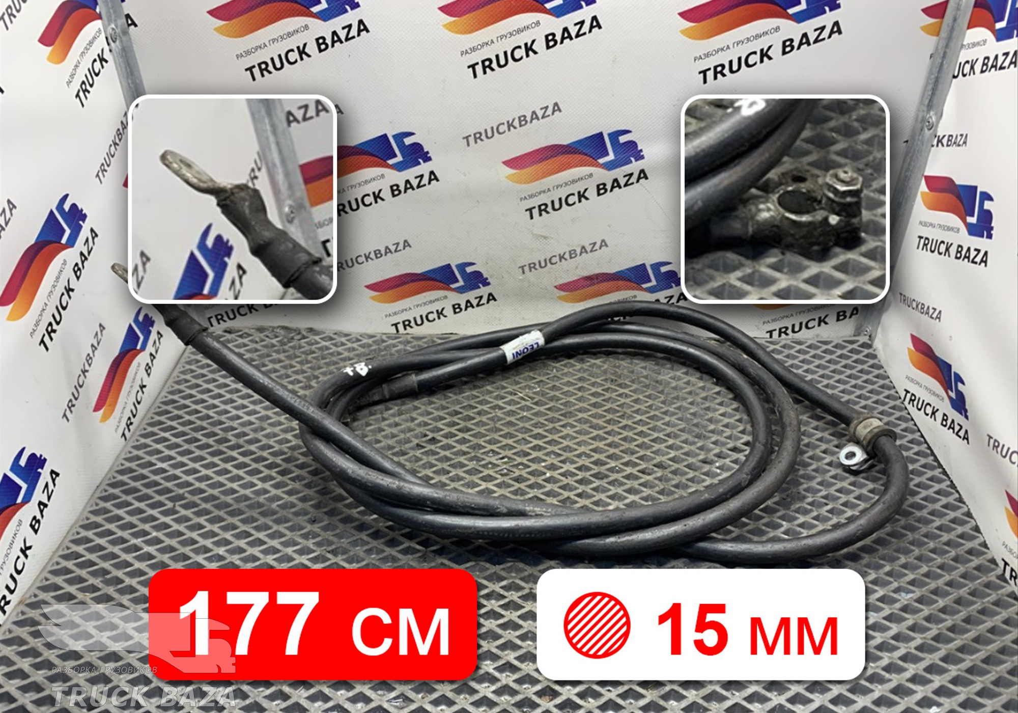 1793066 Провод силовой 1770 мм / 15 мм для Daf CF I (с 2000 по 2006)