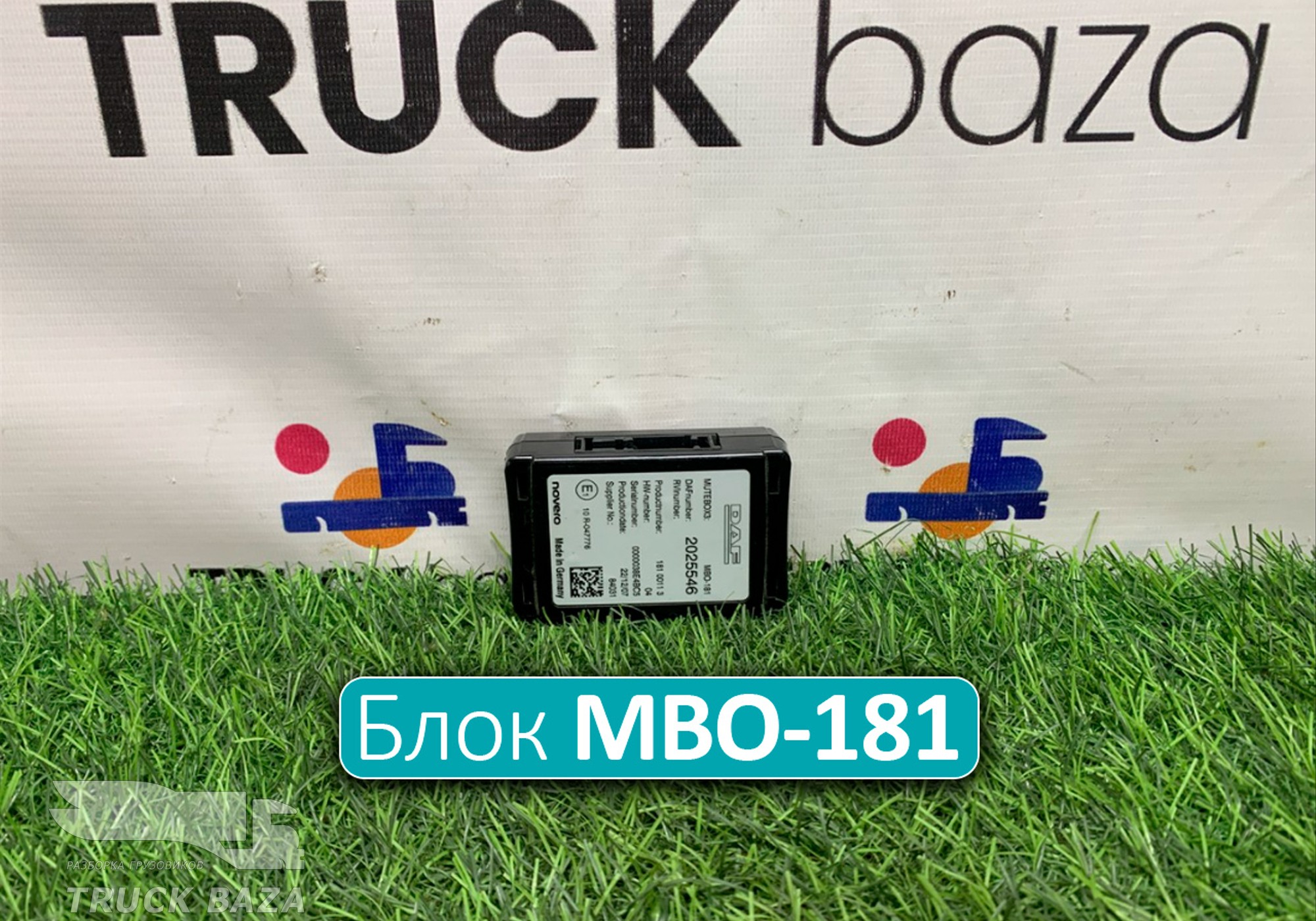 2025546 Блок управления MBO-181 для Daf XF106 (с 2012)