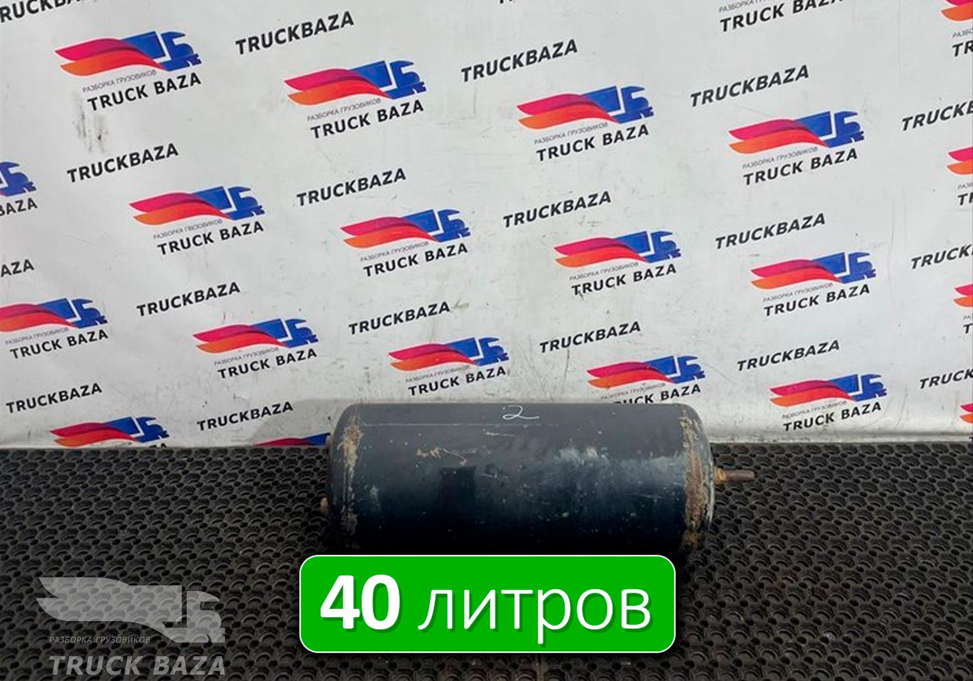 317943 Ресивер воздушный 40 L для Полуприцепы Koegel