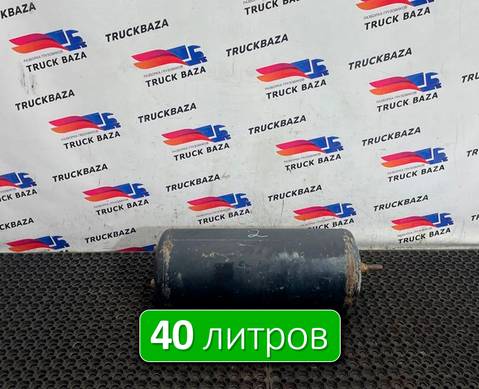 317943 Ресивер воздушный 40 L для Полуприцепы Koegel