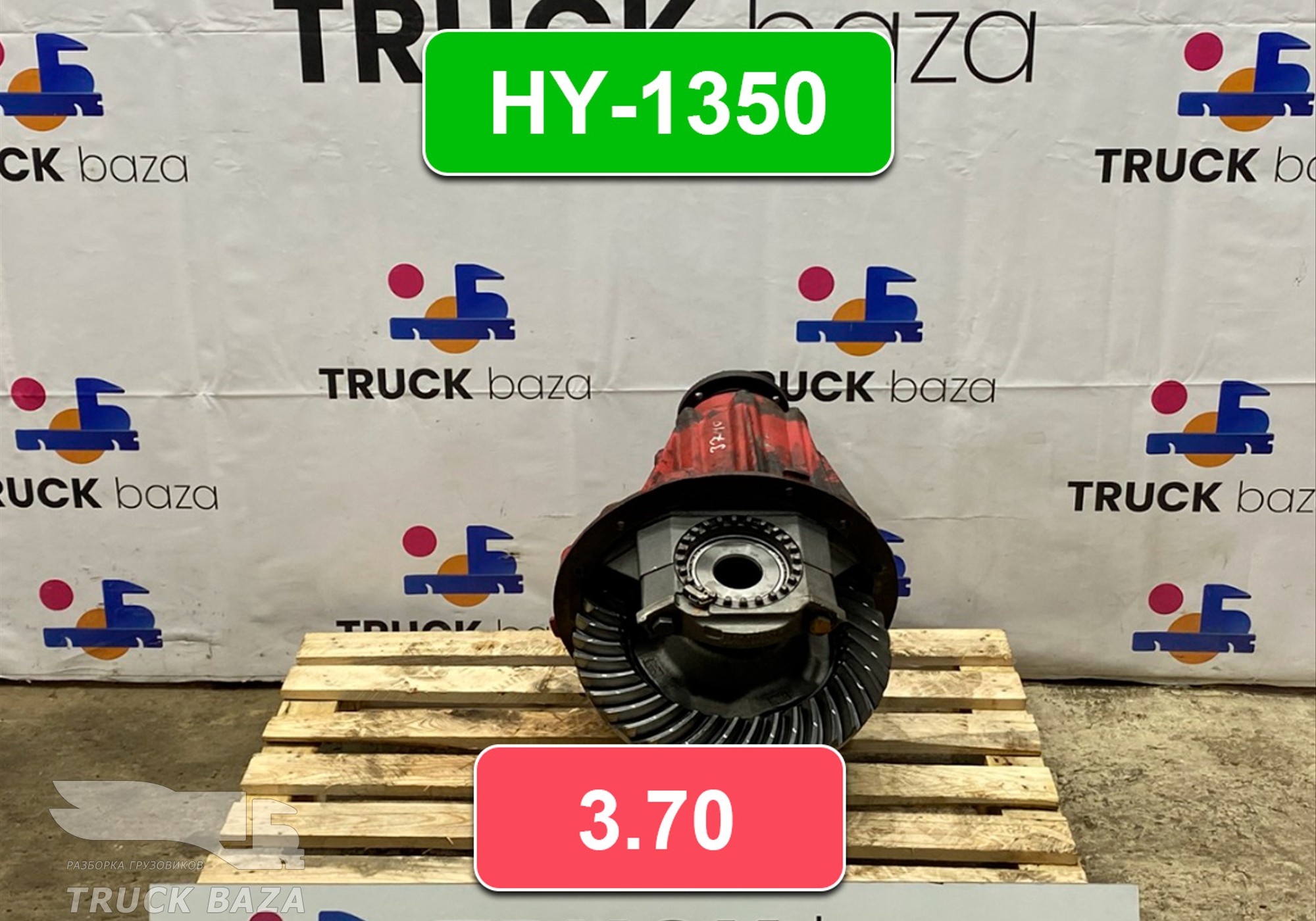 Редуктор заднего моста HY-1350 3.70 для Man TGA (с 2000 по 2007)