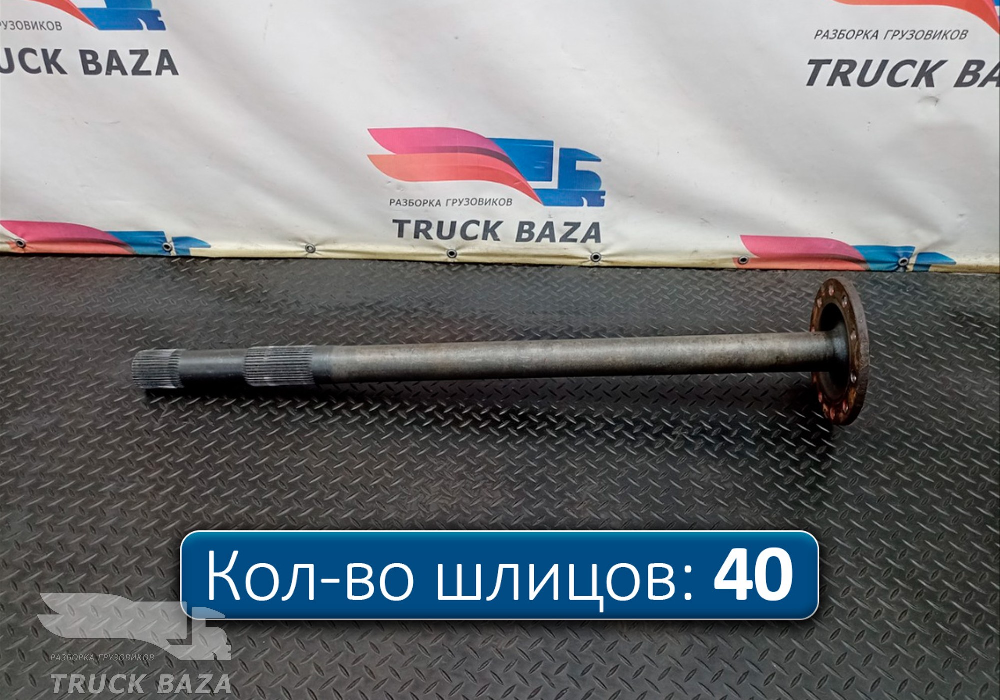 1363851 Полуось с блокировкой для Daf XF106