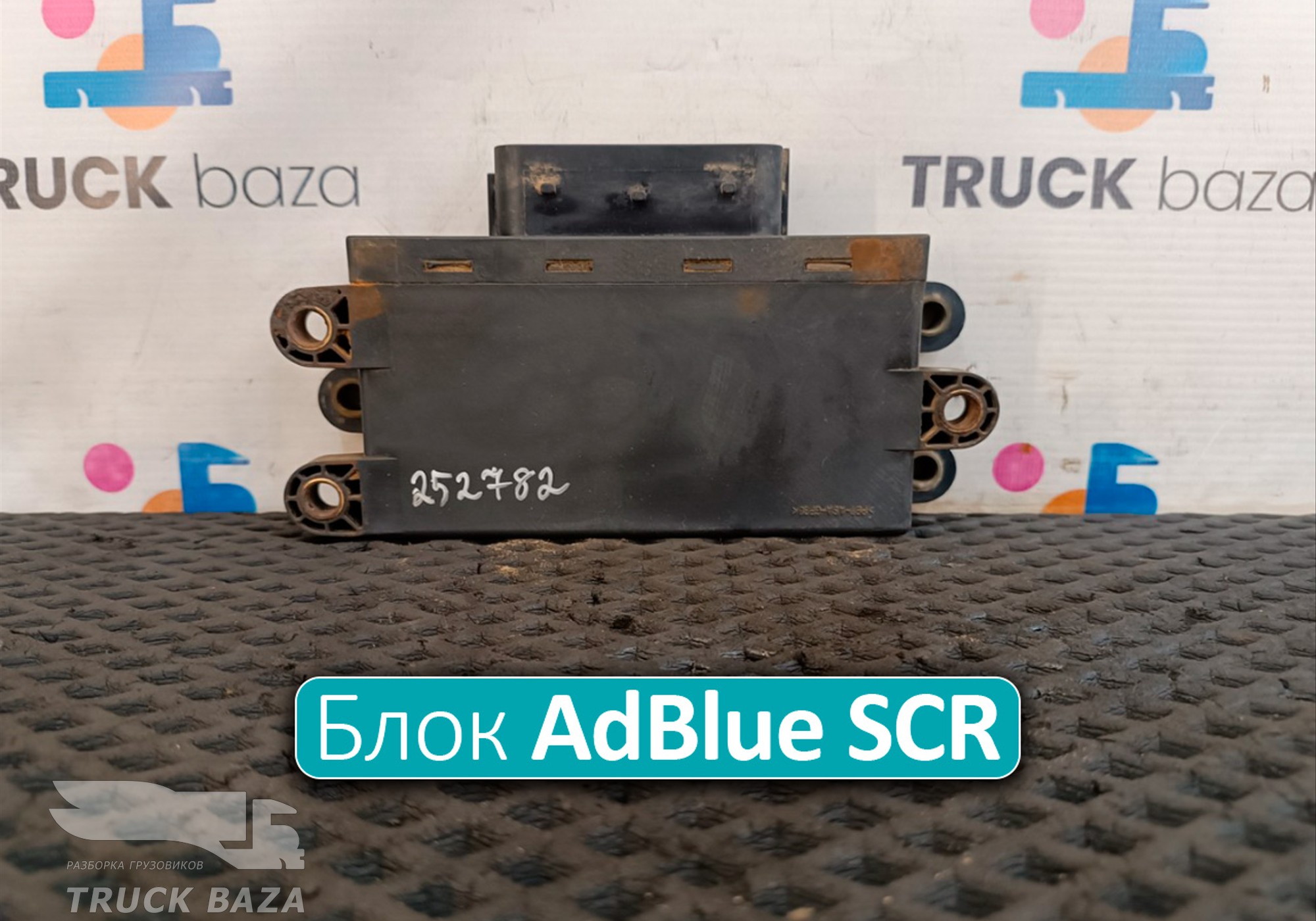 0005406101 Блок управления AdBlue SCR для Mercedes-Benz