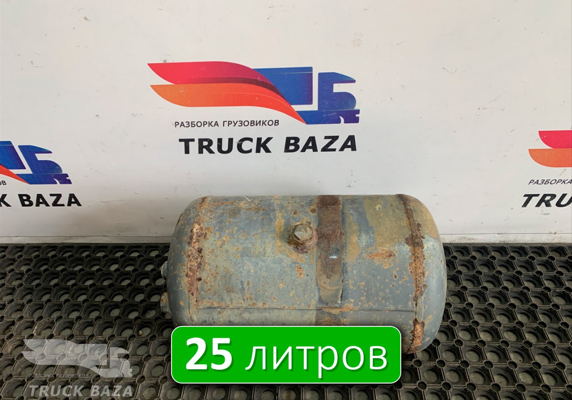 A0054322601 Ресивер воздушный 25 L для Mercedes-Benz Actros MP3 (с 2008)