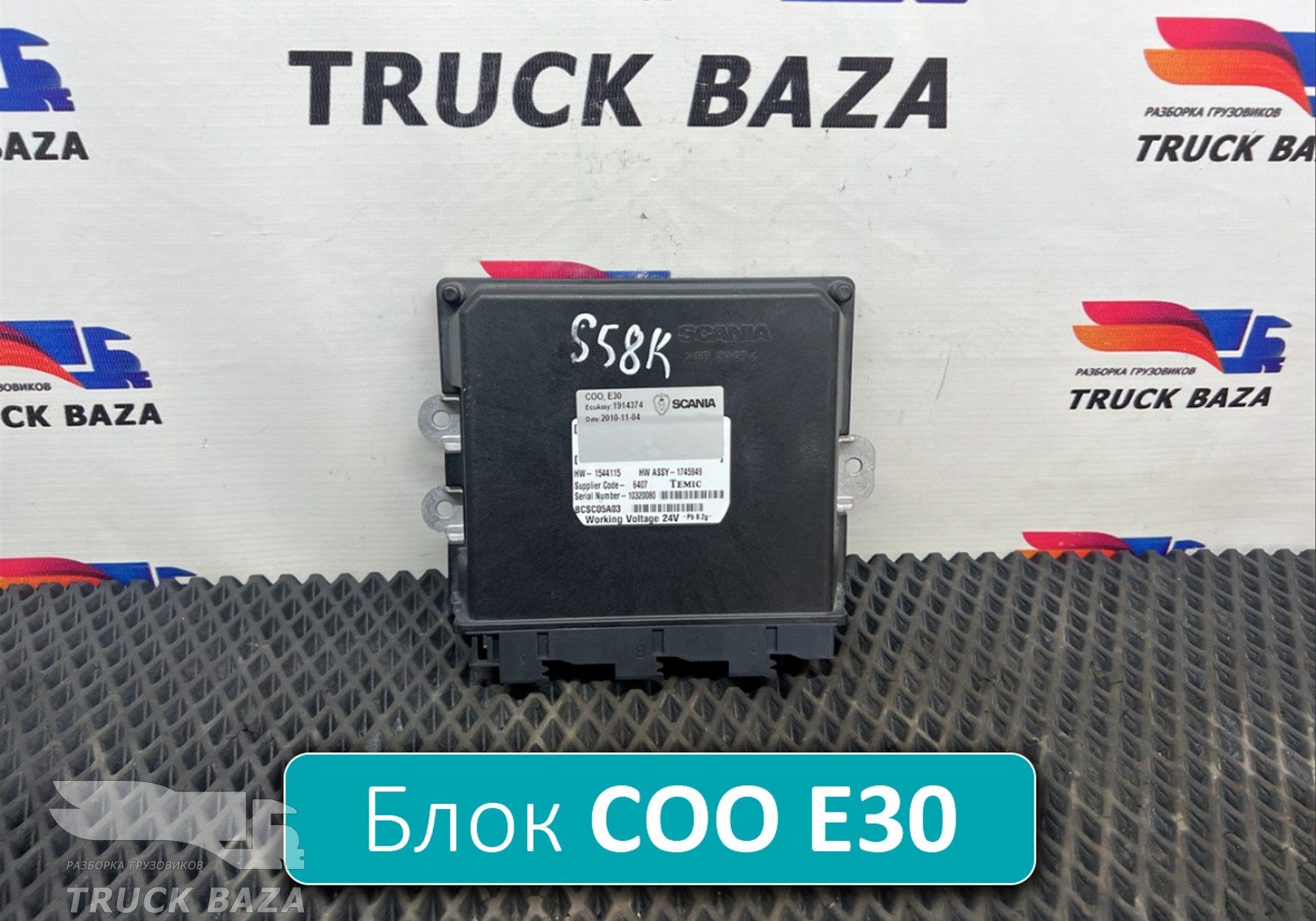 1771937 Блок управления COO Е30 для Scania 5-series P (с 2004 по 2016)