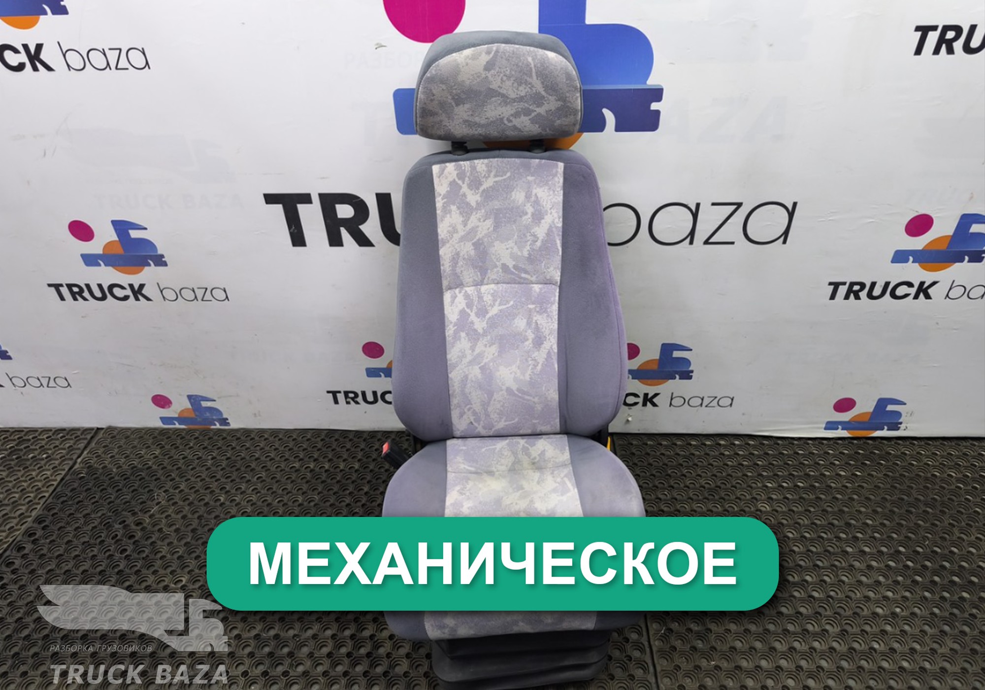 DZ13241510013 Сиденье водительское механическое для Shacman F3000 (с 2009)