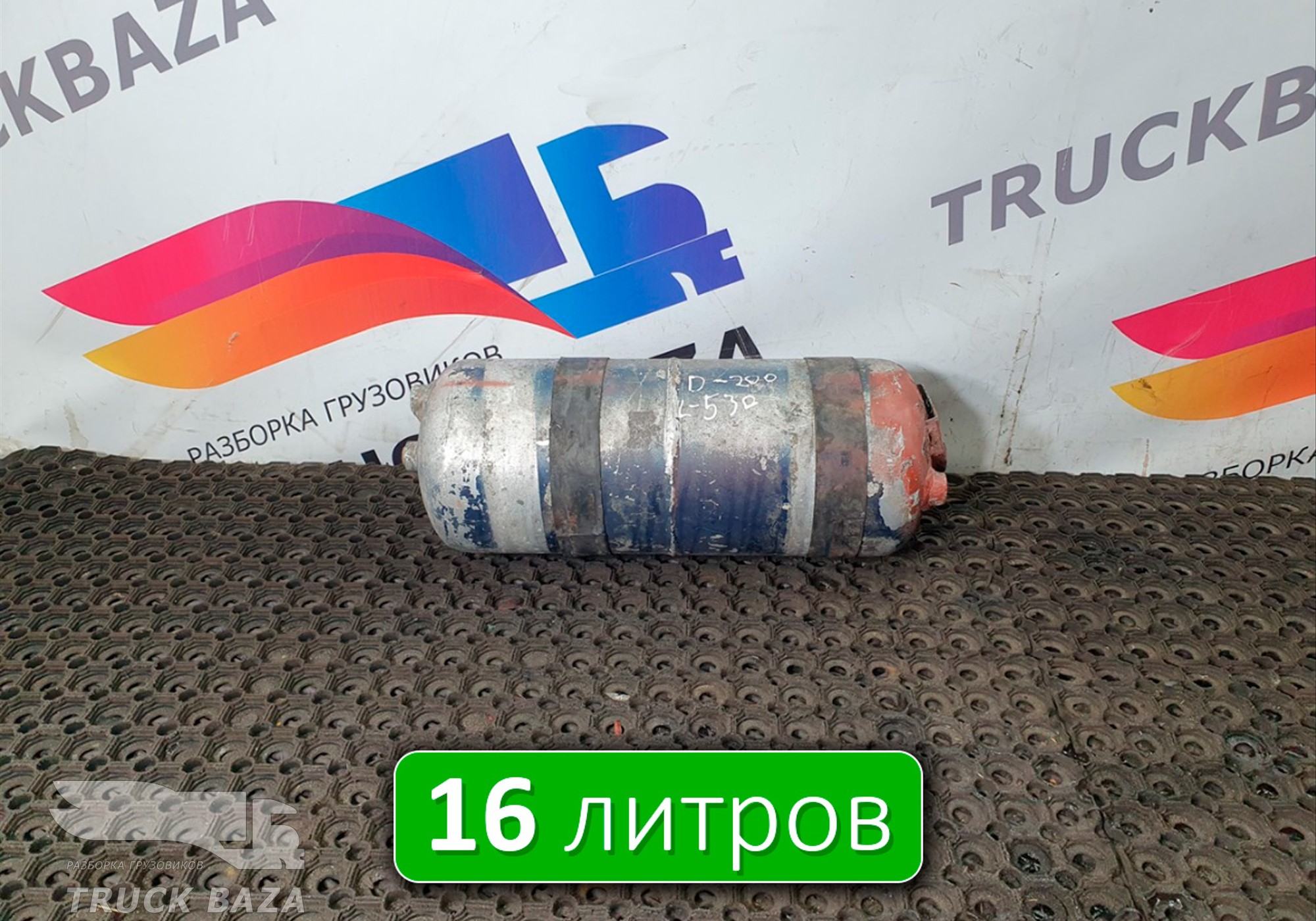 1605056 Ресивер воздушный 16L для Volvo F F16 (с 1987 по 1994)