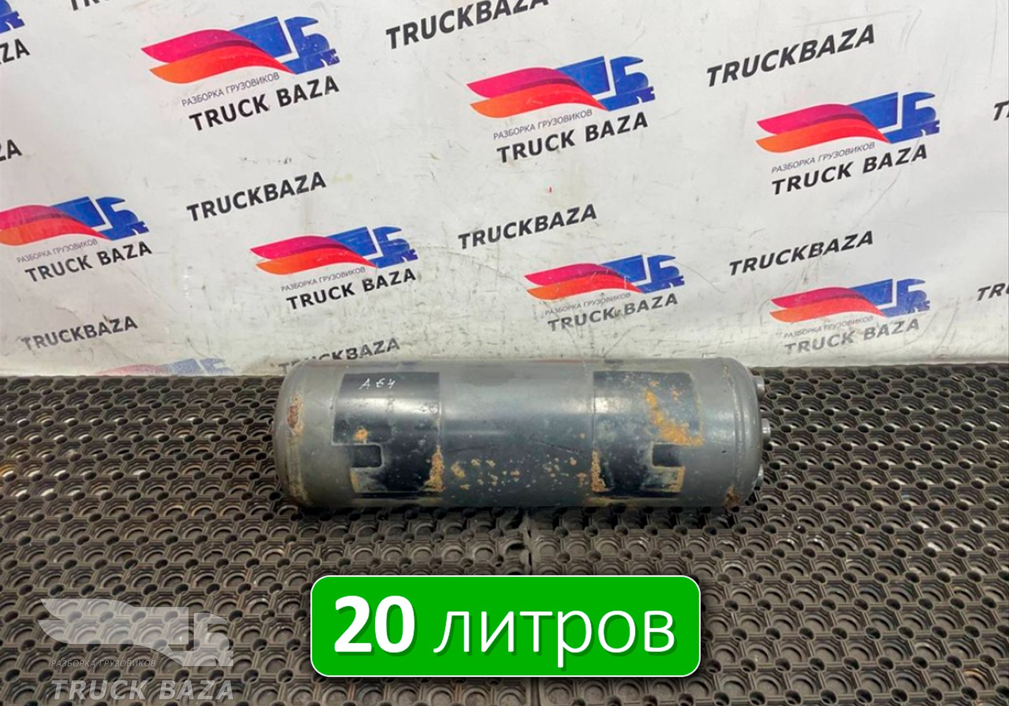 A3754323301 Ресивер воздушный 20 L для Mercedes-Benz Actros MP3 (с 2008)
