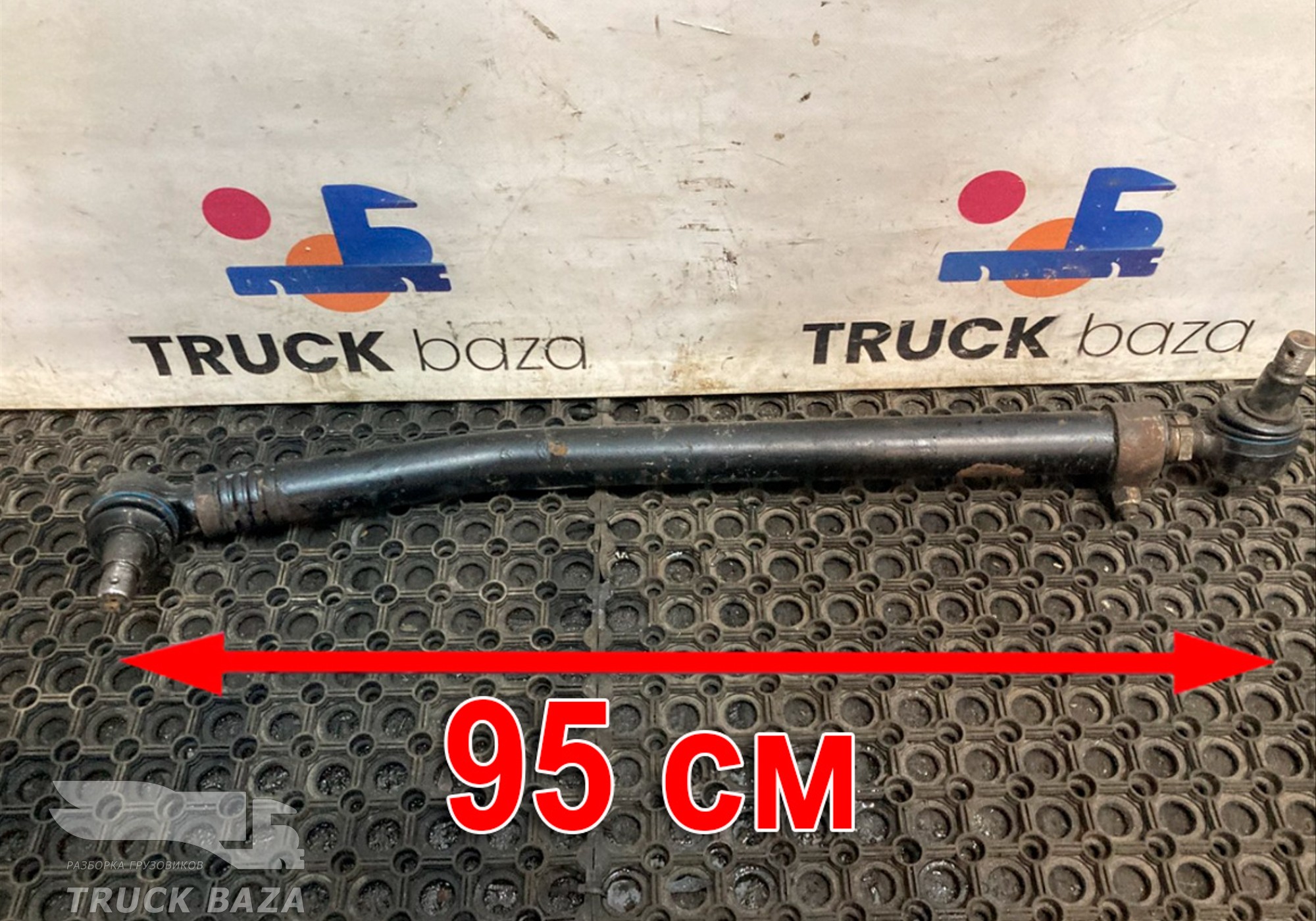 5490341401012 Тяга рулевая продольная для КАМАЗ 5490 (с 2013)