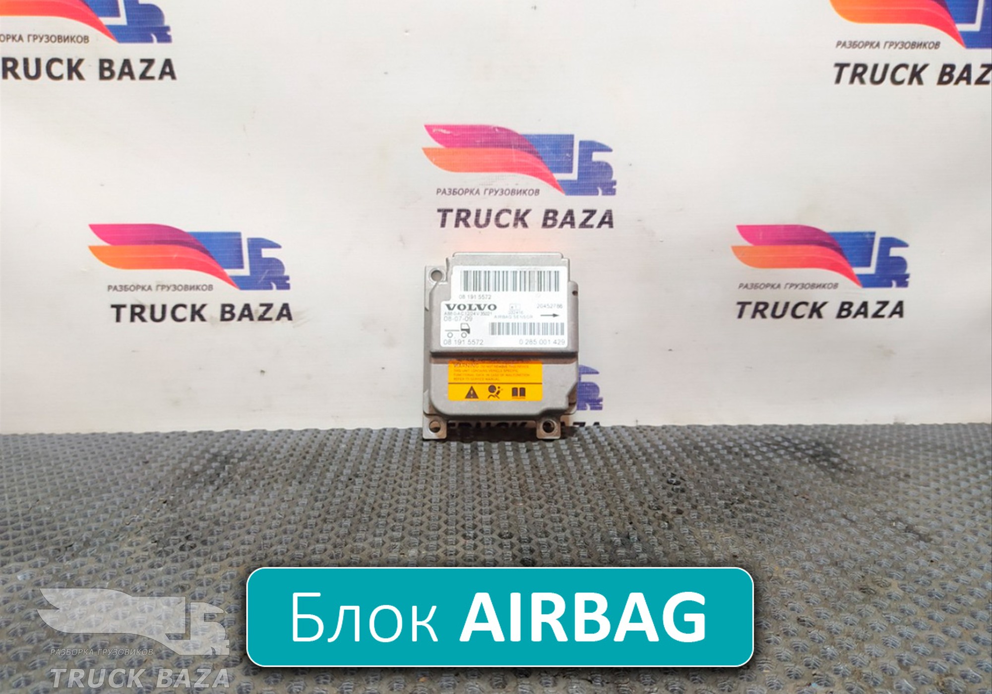 20452786 Блок управления AIRBAG