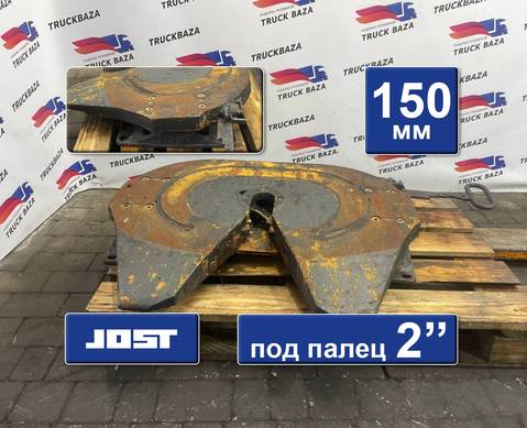 1353631 Седло JOST 150 мм для Renault