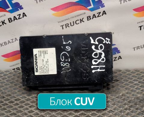 1527199 Блок управления CUV