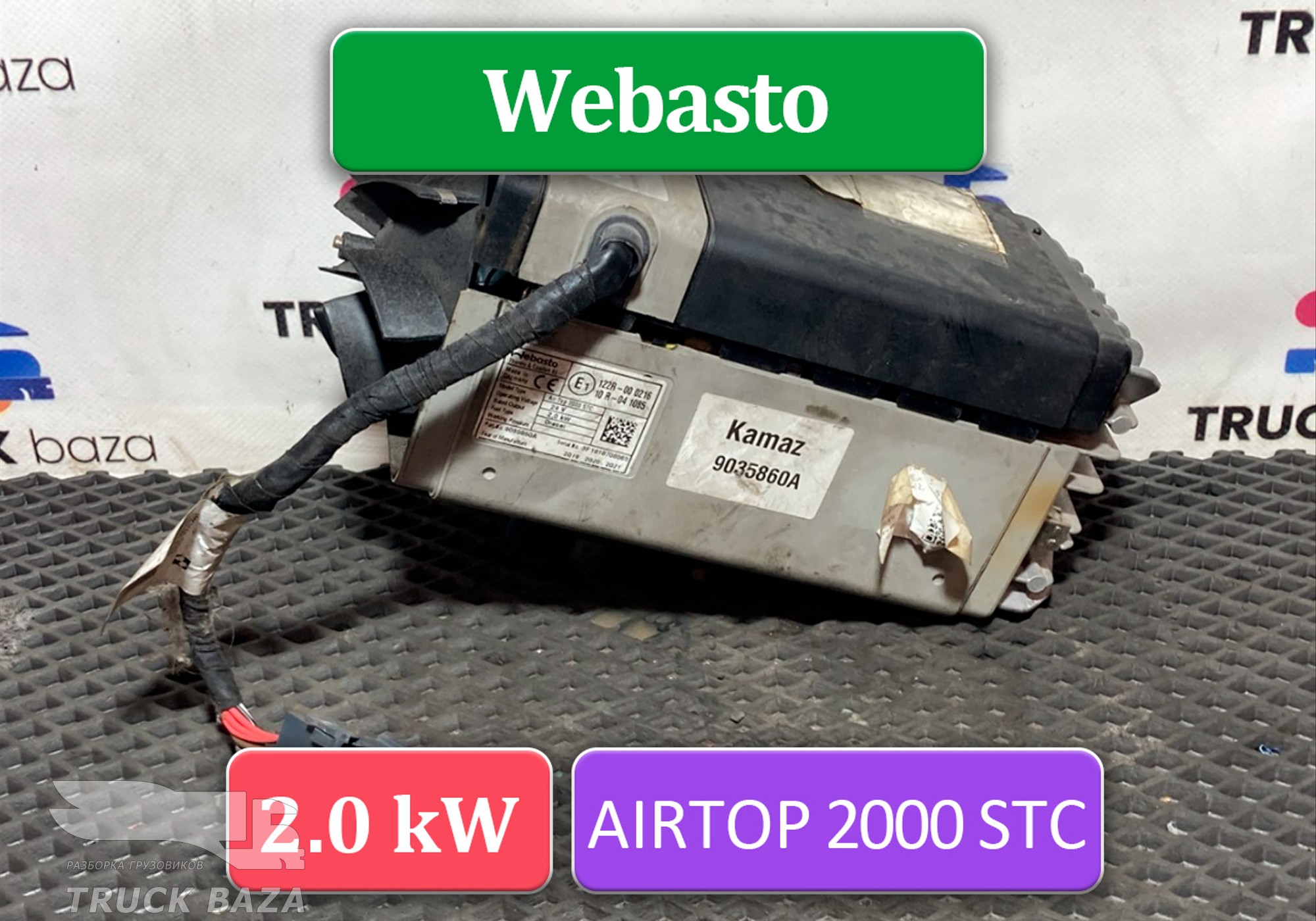 9035860A Отопитель автономный Webasto 2.0 kW Thermo Comfort SE для КАМАЗ