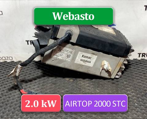 9035860A Отопитель автономный Webasto 2.0 kW Thermo Comfort SE для Renault Premium II (с 2005 по 2013)