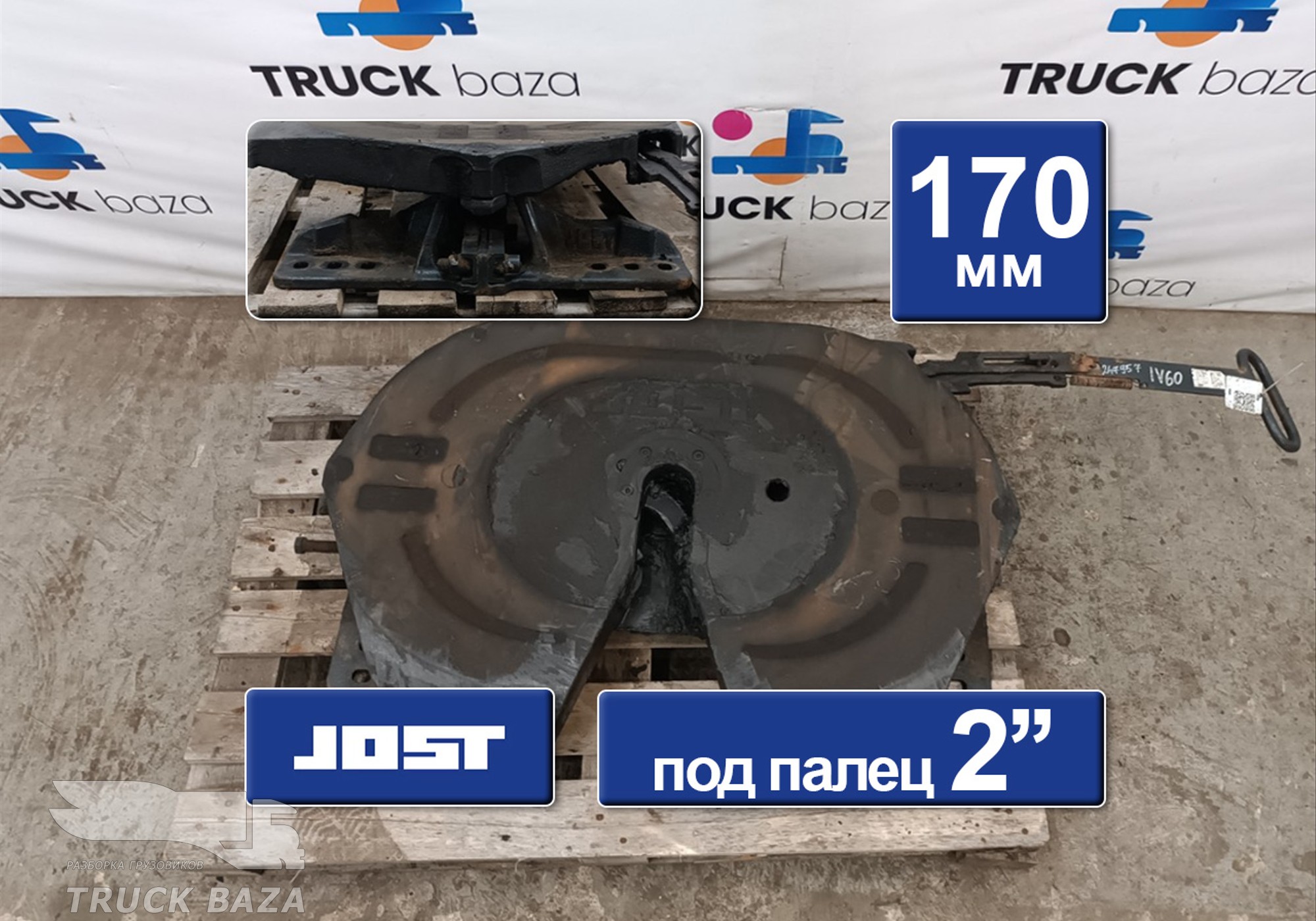 41042603 Седло JOST 170 мм для Iveco