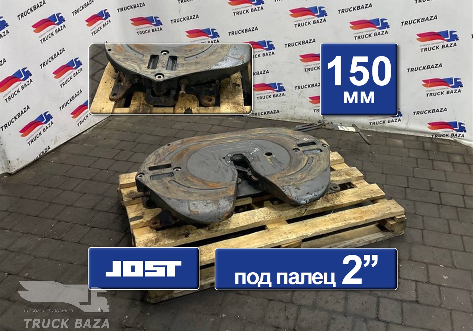 1353631 Седло JOST 150 мм для Daf XF105 (с 2005)