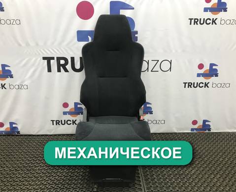 81623076326 Сиденье пассажирское механическое для Man